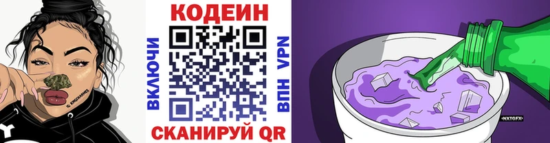 Codein напиток Lean (лин)  Нязепетровск 